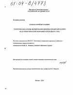 Теоретические основы формирования денежно-кредитной политики в открытой малой экономике переходного типа - тема диссертации по экономике, скачайте бесплатно в экономической библиотеке