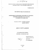 Формирование организационно-экономического механизма повышения эффективности лесоэкспорта - тема диссертации по экономике, скачайте бесплатно в экономической библиотеке