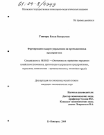 Формирование кадров управления на промышленных предприятиях - тема диссертации по экономике, скачайте бесплатно в экономической библиотеке