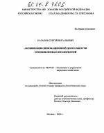 Активизация инновационной деятельности промышленных предприятий - тема диссертации по экономике, скачайте бесплатно в экономической библиотеке