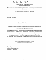 Факторы и методы оценки конкурентоспособности предприятий алюминиевой промышленности - тема диссертации по экономике, скачайте бесплатно в экономической библиотеке