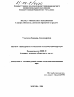 Развитие межбюджетных отношений в Российской Федерации - тема диссертации по экономике, скачайте бесплатно в экономической библиотеке