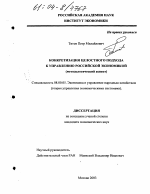 Конкретизация целостного подхода к управлению российской экономикой - тема диссертации по экономике, скачайте бесплатно в экономической библиотеке