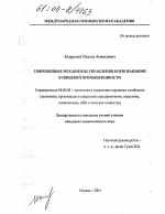Современные механизмы управления корпорациями в пищевой промышленности - тема диссертации по экономике, скачайте бесплатно в экономической библиотеке