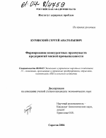 Формирование конкурентных преимуществ предприятий мясной промышленности - тема диссертации по экономике, скачайте бесплатно в экономической библиотеке