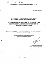 Формирование и развитие экономической системы управления экологическими проблемами региона - тема диссертации по экономике, скачайте бесплатно в экономической библиотеке