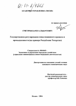 Государственное регулирование инвестиционного процесса в промышленности - тема диссертации по экономике, скачайте бесплатно в экономической библиотеке