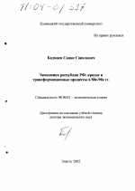 Экономика республик РФ: кризис и трансформационные процессы в 80-90-е гг. - тема диссертации по экономике, скачайте бесплатно в экономической библиотеке