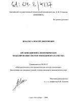 Организационно-экономическое моделирование систем менеджмента качества - тема диссертации по экономике, скачайте бесплатно в экономической библиотеке