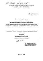 Формирование механизма управления инвестиционным комплексом как экономической системой в условиях развития рыночных отношений - тема диссертации по экономике, скачайте бесплатно в экономической библиотеке