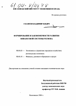 Формирование и закономерности развития финансовой системы региона - тема диссертации по экономике, скачайте бесплатно в экономической библиотеке