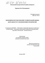 Экономическое обоснование сравнительной оценки деятельности угледобывающих предприятий - тема диссертации по экономике, скачайте бесплатно в экономической библиотеке