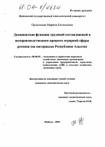 Доминантная функция трудовой составляющей в воспроизводственном процессе аграрной сферы региона - тема диссертации по экономике, скачайте бесплатно в экономической библиотеке