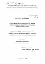 Совершенствование оценки рисков лизинговых компаний в угольной промышленности - тема диссертации по экономике, скачайте бесплатно в экономической библиотеке