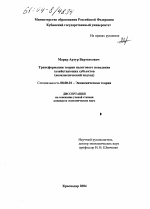 Трансформация теории налогового поведения хозяйствующих субъектов - тема диссертации по экономике, скачайте бесплатно в экономической библиотеке