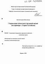 Управление качеством трудовой жизни - тема диссертации по экономике, скачайте бесплатно в экономической библиотеке