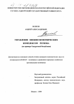 Управление внешнеэкономическим комплексом региона - тема диссертации по экономике, скачайте бесплатно в экономической библиотеке
