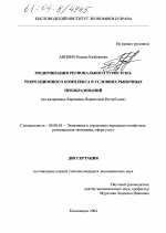 Модернизация регионального туристко-рекреационного комплекса в условиях рыночных преобразований - тема диссертации по экономике, скачайте бесплатно в экономической библиотеке