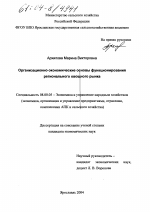 Организационно-экономические основы функционирования регионального овощного рынка - тема диссертации по экономике, скачайте бесплатно в экономической библиотеке