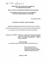 Особенности формирования зернового рынка в регионе с низкими сравнительными преимуществами и экологическими ограничениями на рост урожаев - тема диссертации по экономике, скачайте бесплатно в экономической библиотеке