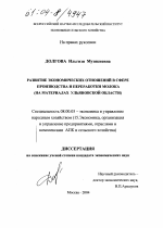 Развитие экономических отношений в сфере производства и переработки молока - тема диссертации по экономике, скачайте бесплатно в экономической библиотеке