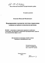Формирование и развитие системы управления социокультурным комплексом региона - тема диссертации по экономике, скачайте бесплатно в экономической библиотеке