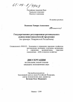 Государственное регулирование регионального рынка животноводческой продукции - тема диссертации по экономике, скачайте бесплатно в экономической библиотеке