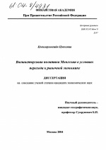 Внешнеторговая политика Монголии в условиях перехода к рыночной экономике - тема диссертации по экономике, скачайте бесплатно в экономической библиотеке