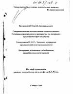Совершенствование методов оценки производственного потенциала промышленного предприятия - тема диссертации по экономике, скачайте бесплатно в экономической библиотеке
