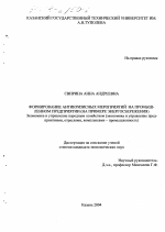 Формирование комплекса антикризисных мероприятий на промышленном предприятии - тема диссертации по экономике, скачайте бесплатно в экономической библиотеке