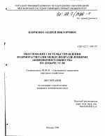 Обоснование системы управления взаиморасчетами между подразделениями акционерного общества по добыче угля - тема диссертации по экономике, скачайте бесплатно в экономической библиотеке