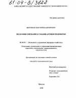 Риски инвестирования в создание активов предприятия - тема диссертации по экономике, скачайте бесплатно в экономической библиотеке