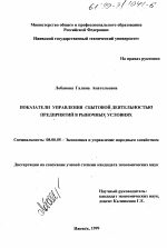 Показатели управления сбытовой деятельностью предприятий в рыночных условиях - тема диссертации по экономике, скачайте бесплатно в экономической библиотеке