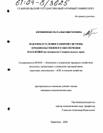 Факторы и условия развития системы продовольственного обеспечения населения - тема диссертации по экономике, скачайте бесплатно в экономической библиотеке