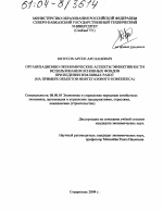 Организационно-экономические аспекты эффективности использования основных фондов при ведении земляных работ - тема диссертации по экономике, скачайте бесплатно в экономической библиотеке