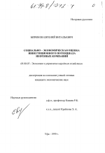 Социально-экономическая оценка инвестиционного потенциала нефтяных компаний - тема диссертации по экономике, скачайте бесплатно в экономической библиотеке