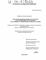 Роль социальной политики государства в регулировании учета доходов и их влияние на жизненный уровень населения - тема диссертации по экономике, скачайте бесплатно в экономической библиотеке