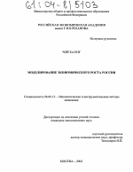 Моделирование экономического роста России - тема диссертации по экономике, скачайте бесплатно в экономической библиотеке