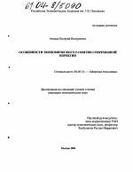 Особенности экономического развития современной Норвегии - тема диссертации по экономике, скачайте бесплатно в экономической библиотеке