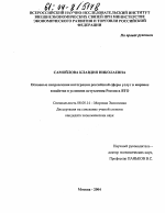 Основные направления интеграции российской сферы услуг в мировое хозяйство в условиях вступления России в ВТО - тема диссертации по экономике, скачайте бесплатно в экономической библиотеке