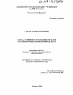 Государственное управление рисками в автомобильно-дорожном комплексе - тема диссертации по экономике, скачайте бесплатно в экономической библиотеке