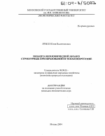 Эколого-экономический анализ структурных преобразований в теплоэнергетике - тема диссертации по экономике, скачайте бесплатно в экономической библиотеке