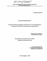 Экономико-правовое содержание собственности и его трансформация в современной экономике - тема диссертации по экономике, скачайте бесплатно в экономической библиотеке