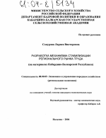 Разработка механизма стабилизации регионального рынка труда - тема диссертации по экономике, скачайте бесплатно в экономической библиотеке