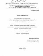 Повышение эффективности взаимодействия участников инвестиционно-строительного процесса - тема диссертации по экономике, скачайте бесплатно в экономической библиотеке