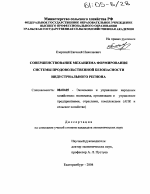 Совершенствование механизма формирования системы продовольственной безопасности индустриального региона - тема диссертации по экономике, скачайте бесплатно в экономической библиотеке