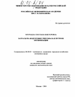 Затраты на подготовку персонала и пути их оптимизации - тема диссертации по экономике, скачайте бесплатно в экономической библиотеке