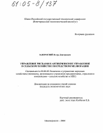 Управление рисками и антикризисное управление в сельском хозяйстве посредством мелиорации - тема диссертации по экономике, скачайте бесплатно в экономической библиотеке