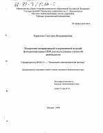 Построение дескриптивной и нормативной моделей функционирования НПФ для исследования стратегий деятельности - тема диссертации по экономике, скачайте бесплатно в экономической библиотеке