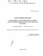 Экономико-теоретические основы обеспечения конкурентоспособности региона - тема диссертации по экономике, скачайте бесплатно в экономической библиотеке